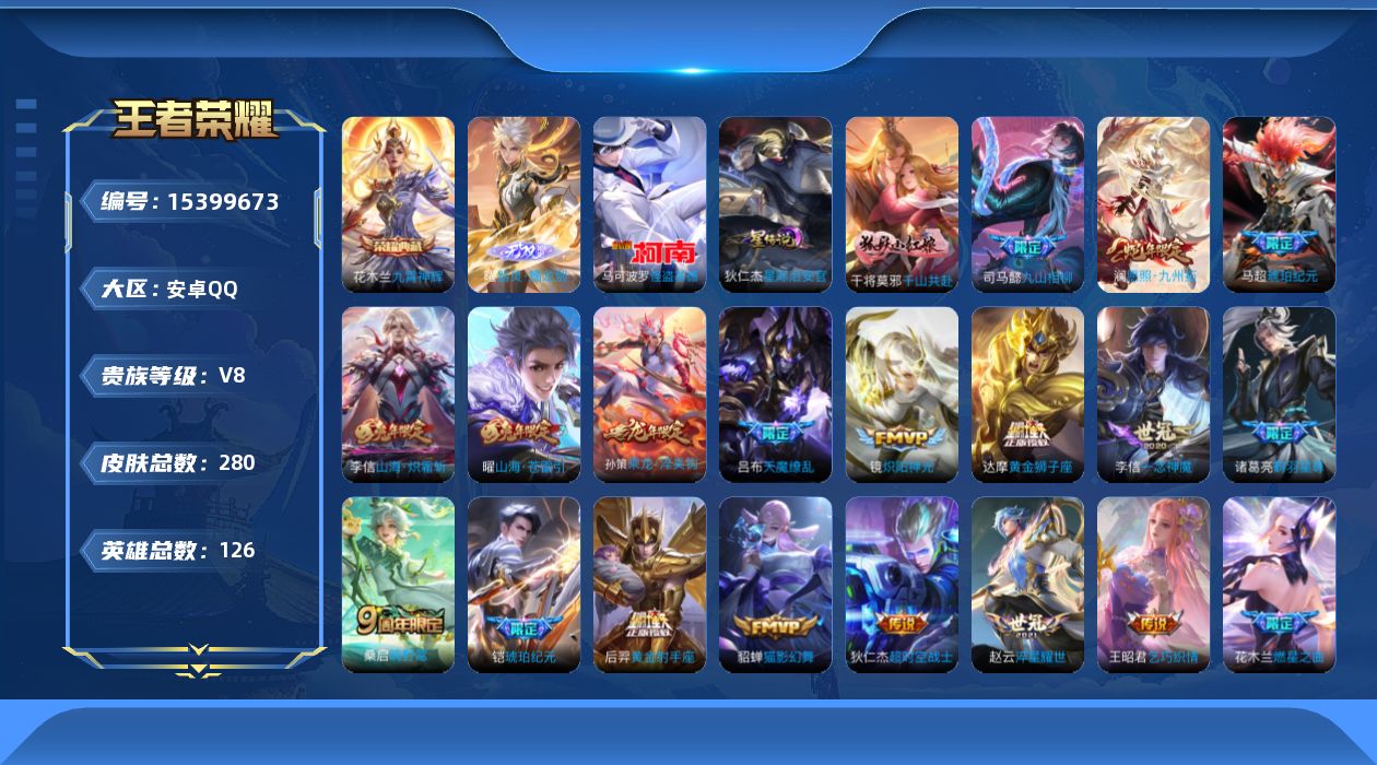 WZCMW4136102王者荣耀账号详情图32