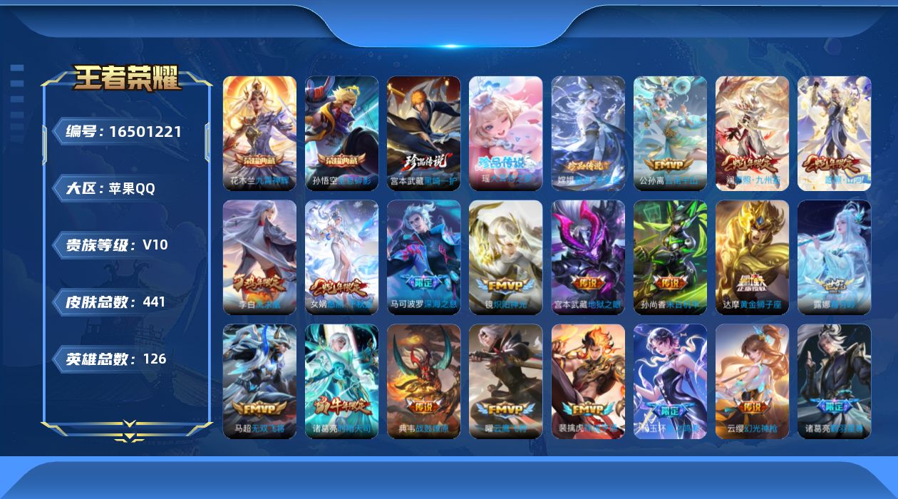 王者荣耀账号苹果QQ[16501221]"DFZ374 苹果Q-V10(54271)-441皮肤2典藏3珍品传说4星传说36传说137史诗-包人脸 时之思念 幽冥之眼 星际治安官 未来机甲
【全皮英雄】 刘禅全皮 狂铁全