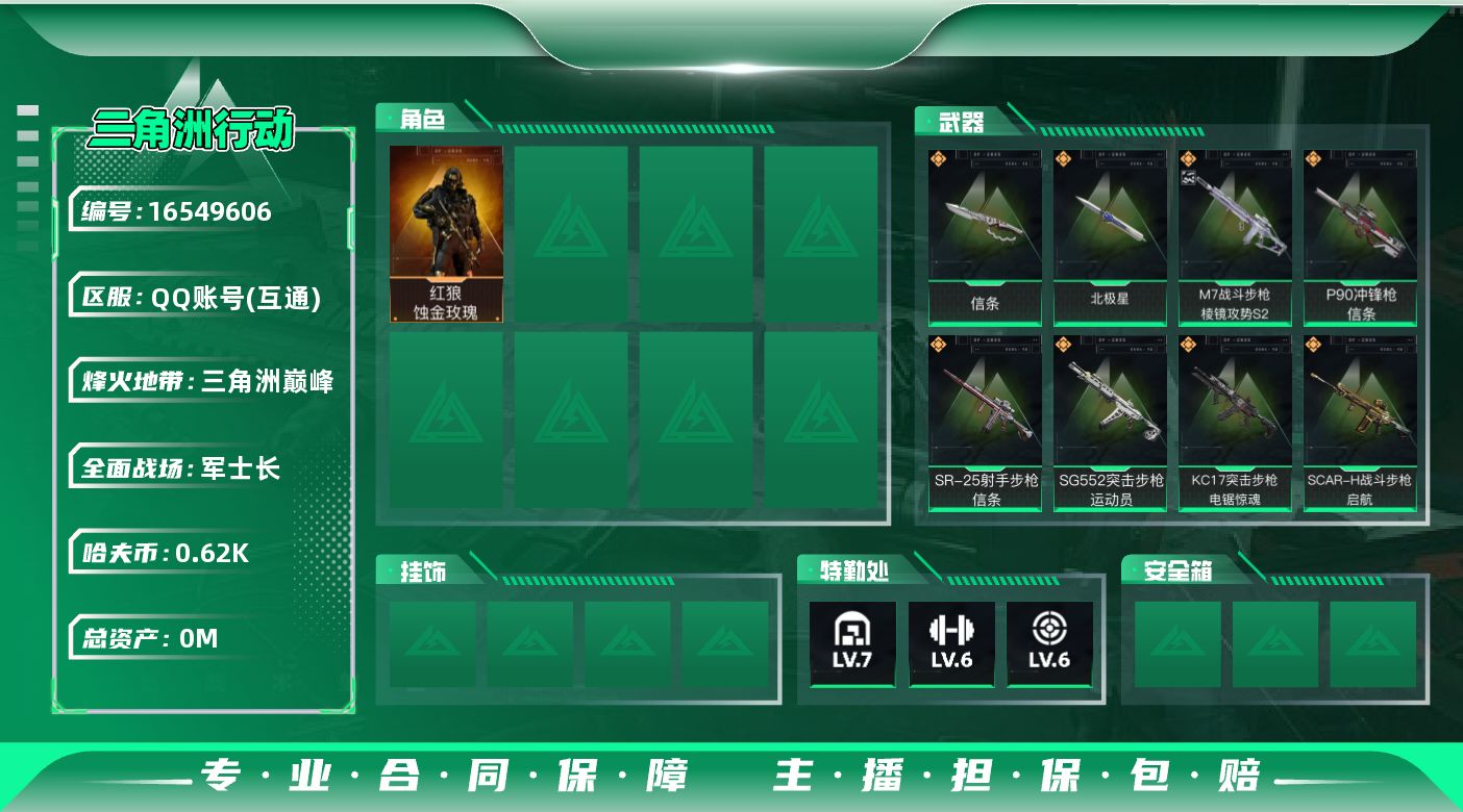 三角洲行动账号QQ[16549606]总资产:28.7M 1干员外观 2近战传说 26传说枪械 哈夫币:621.840