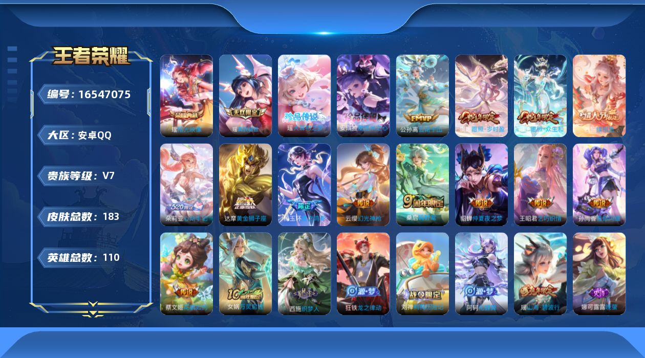 WZQM4132244王者荣耀账号详情图19