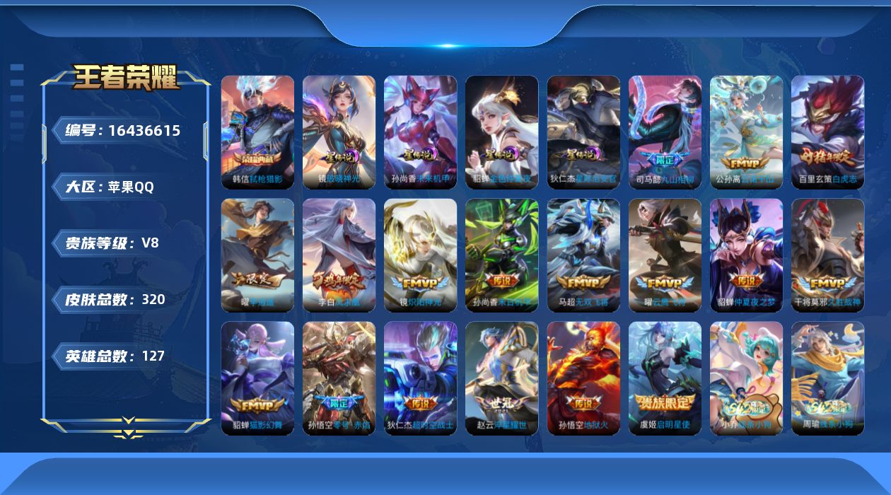 王者荣耀账号苹果QQ【精品号手慢无】320皮肤 1典藏 18传说 弑枪猎影 云鹰飞将,猫影幻舞,久胜战神,炽阳神光,末日