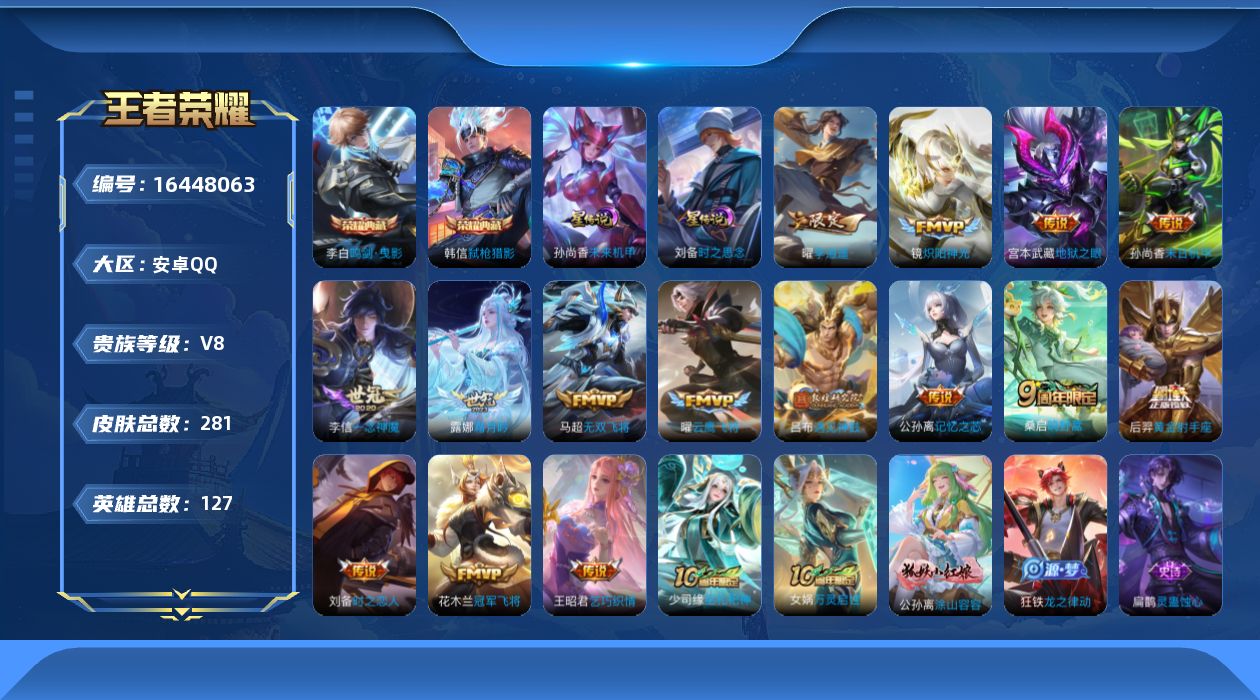 WZQM4136251王者荣耀账号详情图27