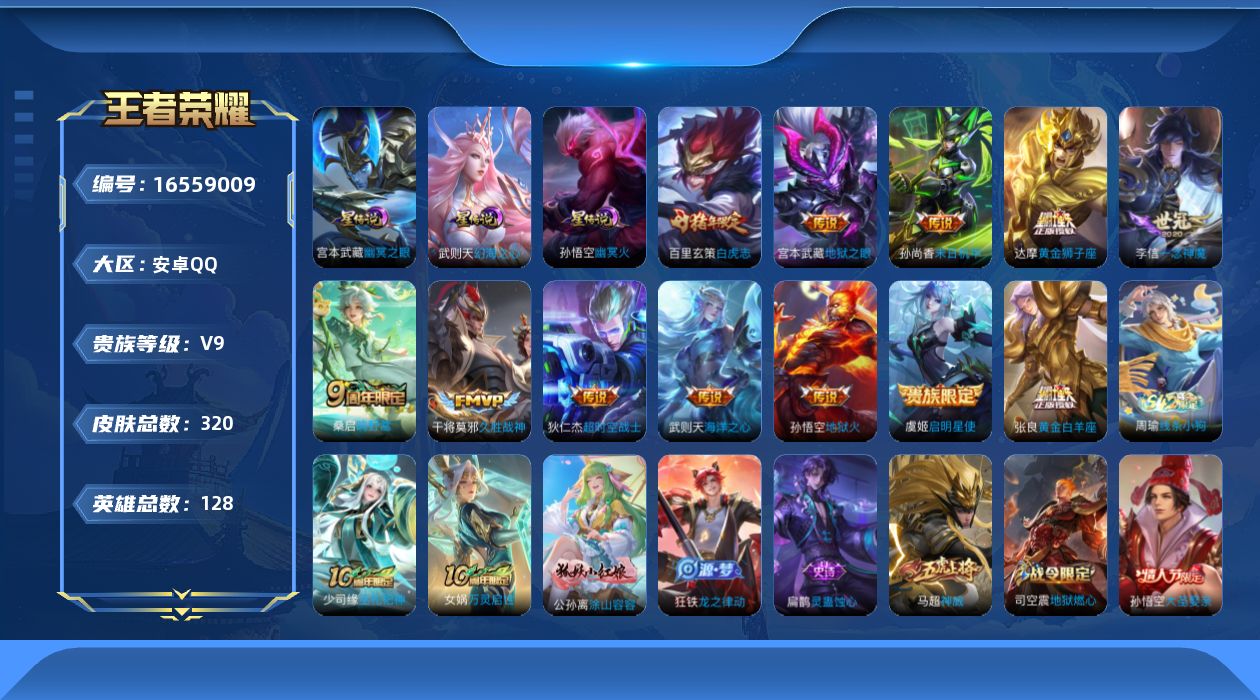WZQM4134177王者荣耀账号详情图17