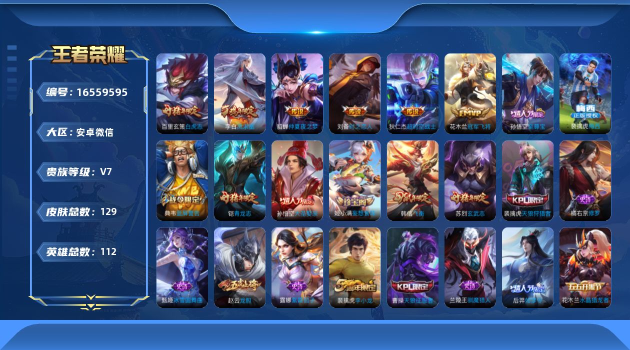 王者荣耀账号安卓VX【精品号手慢无】wx目前有异地登录社交限制，仲夏夜之梦,凤求凰,白虎志,青龙志,玄武志,梅西,至尊宝,贵7，星币1242，夺宝248