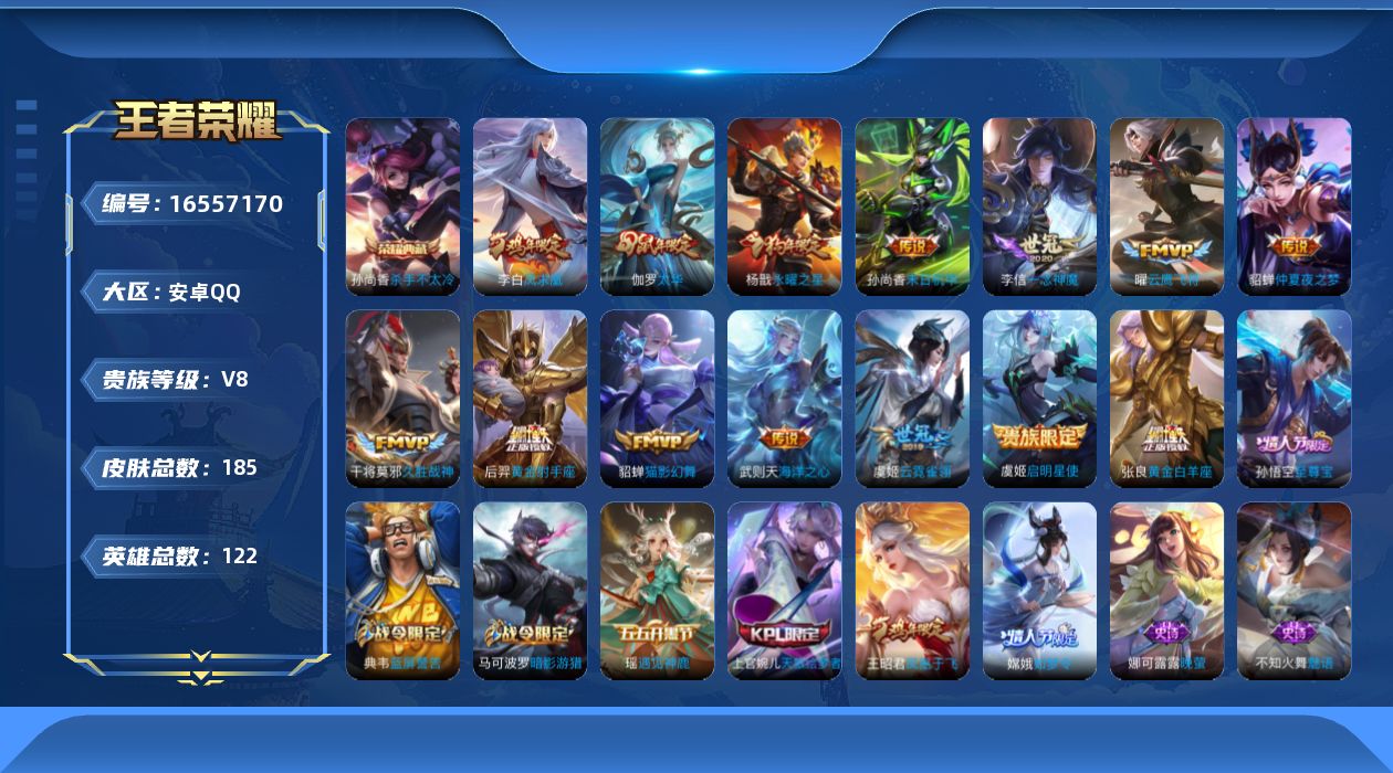 WZQM4133856王者荣耀账号详情图16