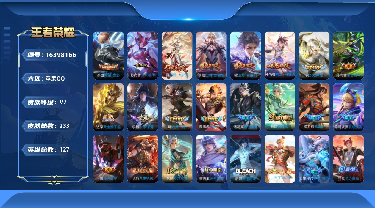 WZCMW4136238王者荣耀账号详情图26