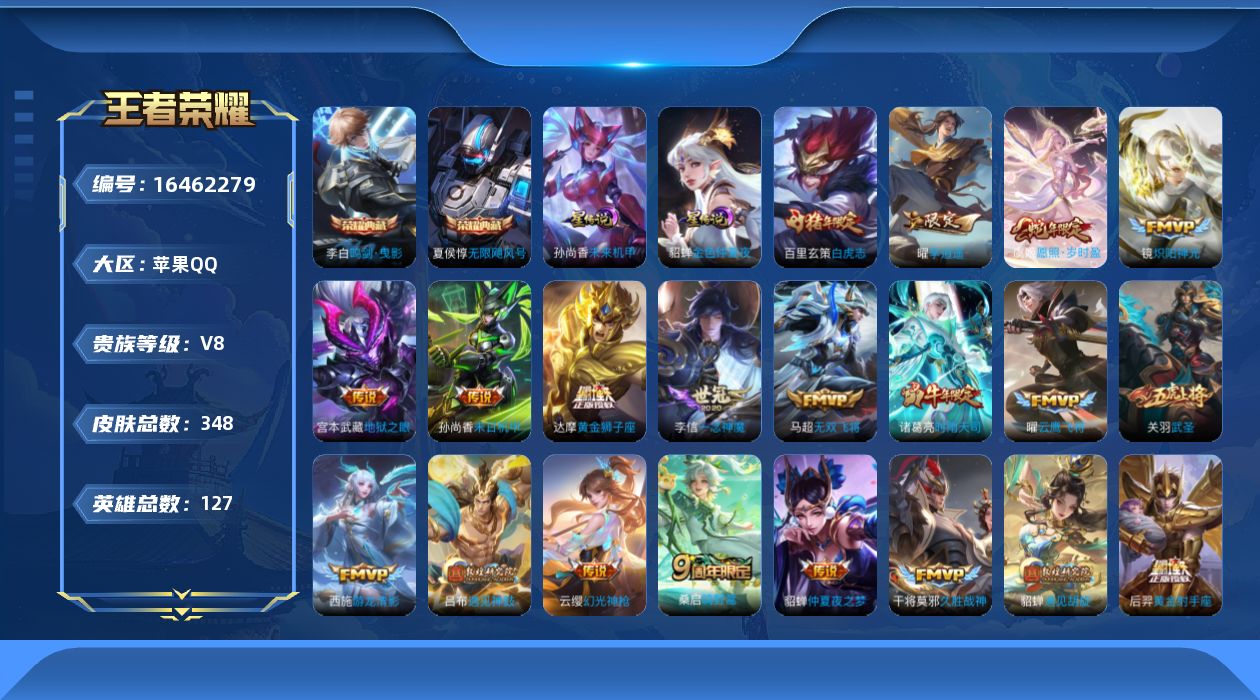 WZQM4136253王者荣耀账号详情图32