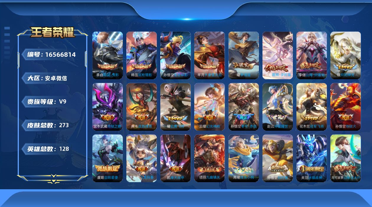 WZQM4135384王者荣耀账号详情图16