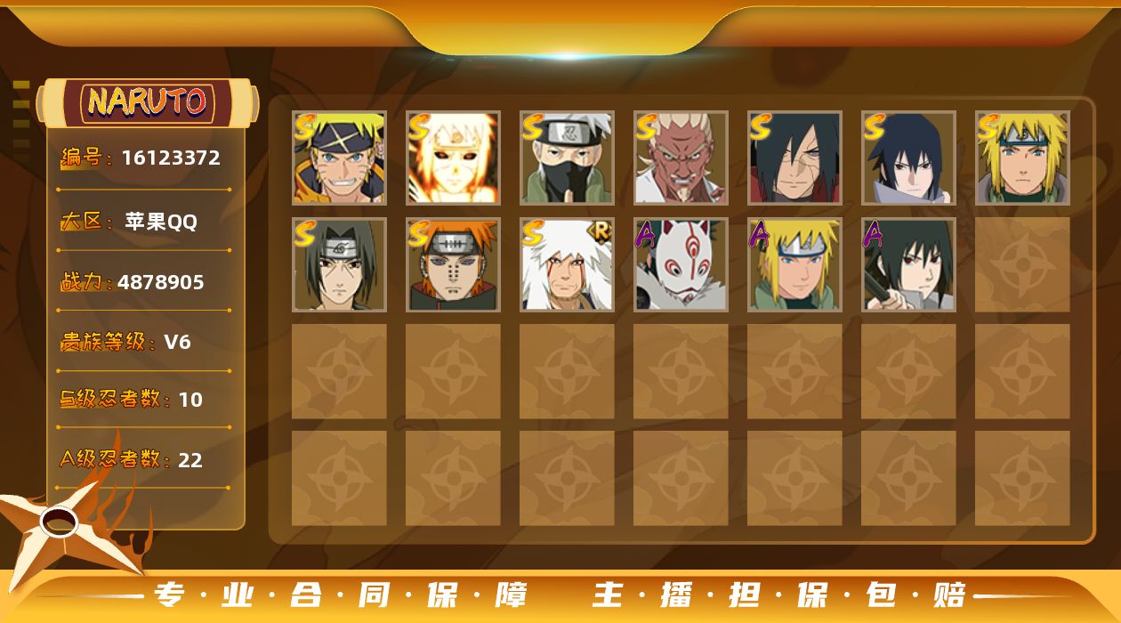 火影忍者账号苹果QQ【V6 10S忍 22A忍 105忍 13通灵】697区,漂泊浪客宇智波带土/须佐能乎旗木卡卡西/永