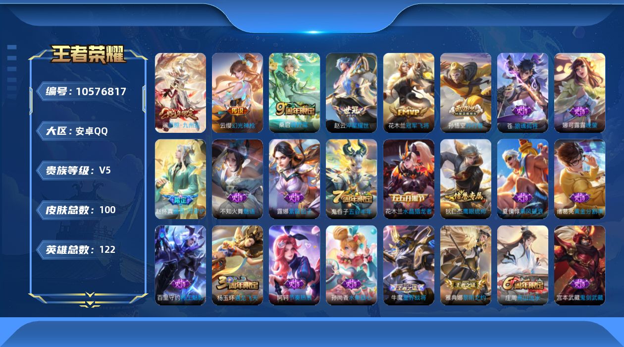 WZQM4159959王者荣耀账号详情图18