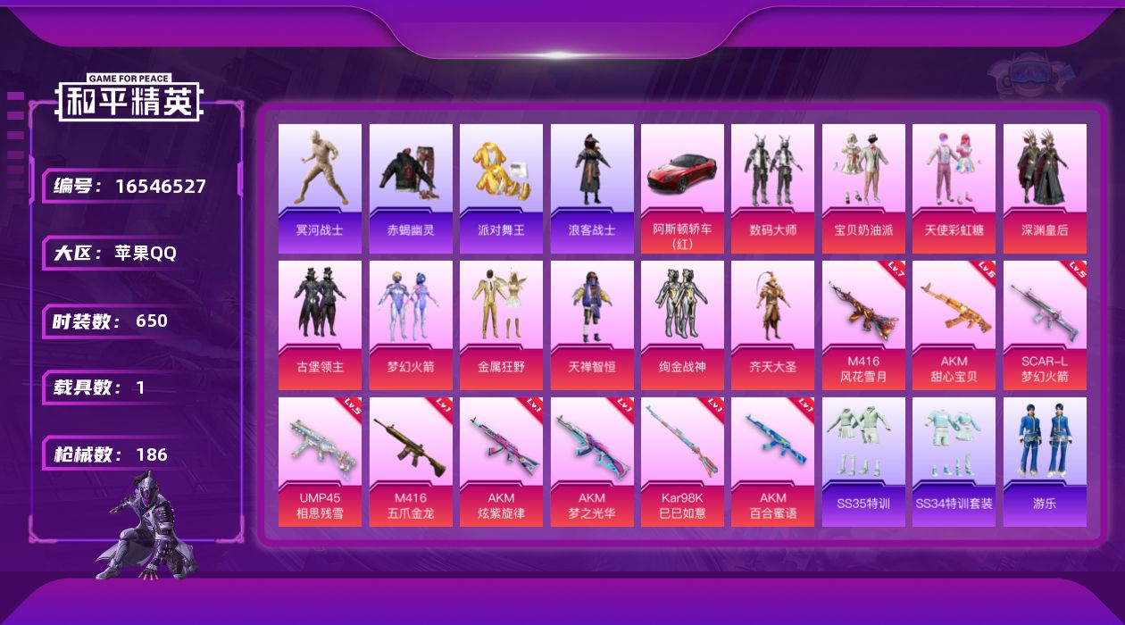 和平精英账号苹果QQ10粉装 9特效枪 1载具 12印记 可二次 可修改实名 
【热门装扮】冥河战士(老木乃伊),梦幻火