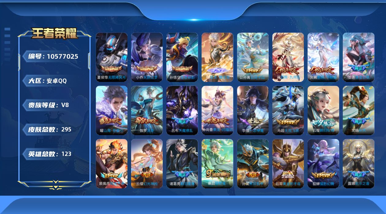 WZQM4135655王者荣耀账号详情图27