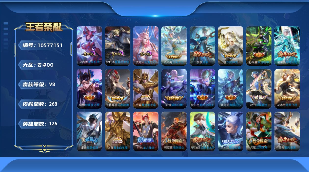 WZCMW4135794王者荣耀账号详情图25