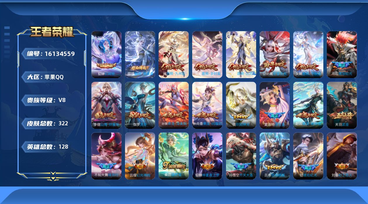 WZQM4136180王者荣耀账号详情图32