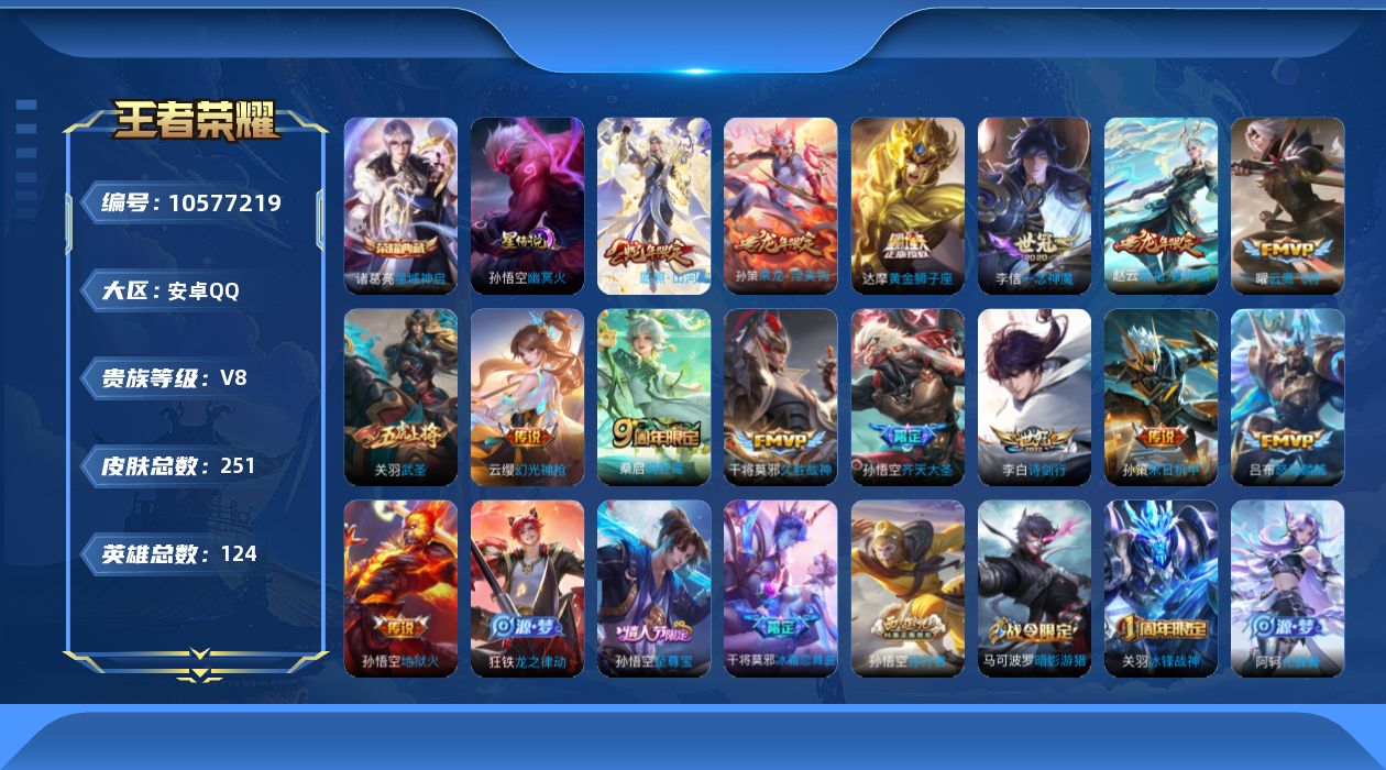 WZQM4135812王者荣耀账号详情图27