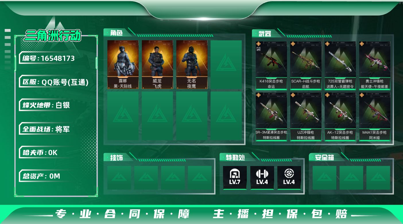 三角洲行动账号QQ[]总资产:19.3M 3干员外观  12传说枪械 哈夫币:5.278K  不可修改实名 
【烽火地