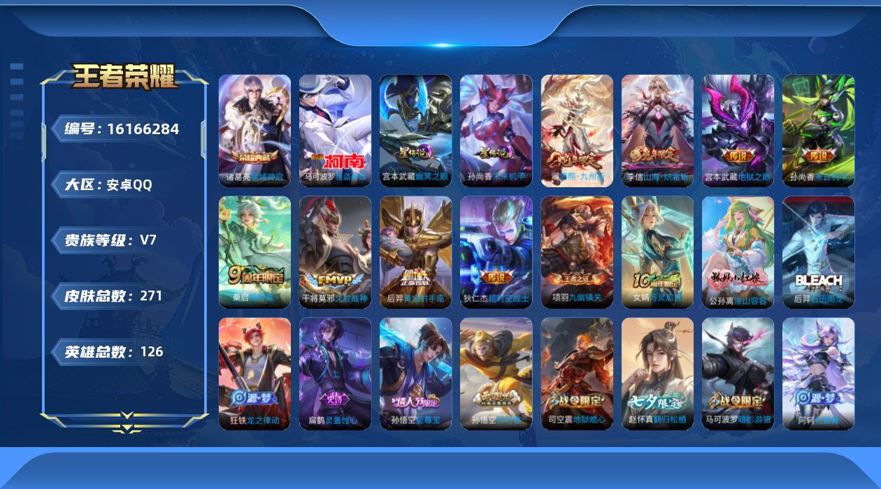 WZQM4136186王者荣耀账号详情图27