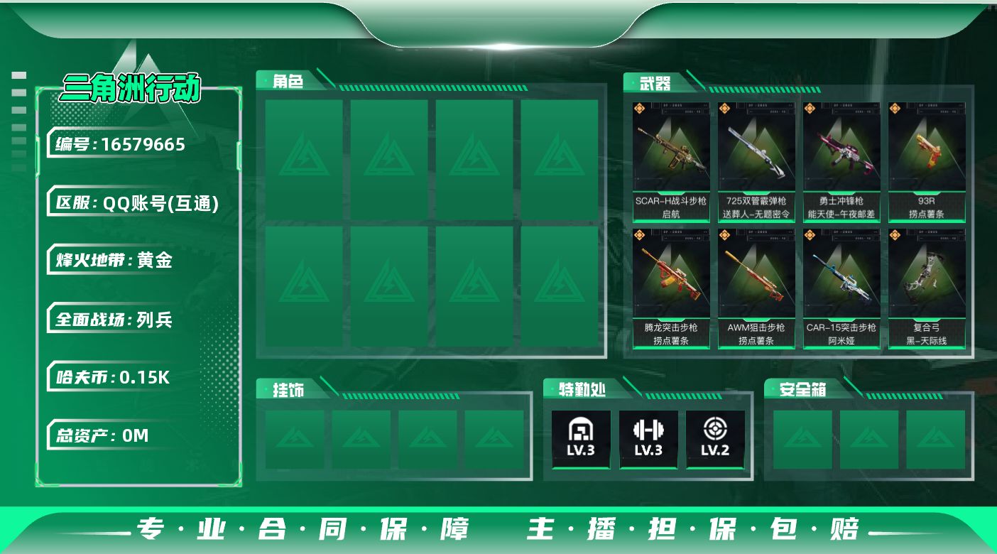 三角洲行动账号QQ[]总资产:5.1M  8传说枪械 哈夫币:159.790K  不可修改实名 
【烽火地带段位】黄金