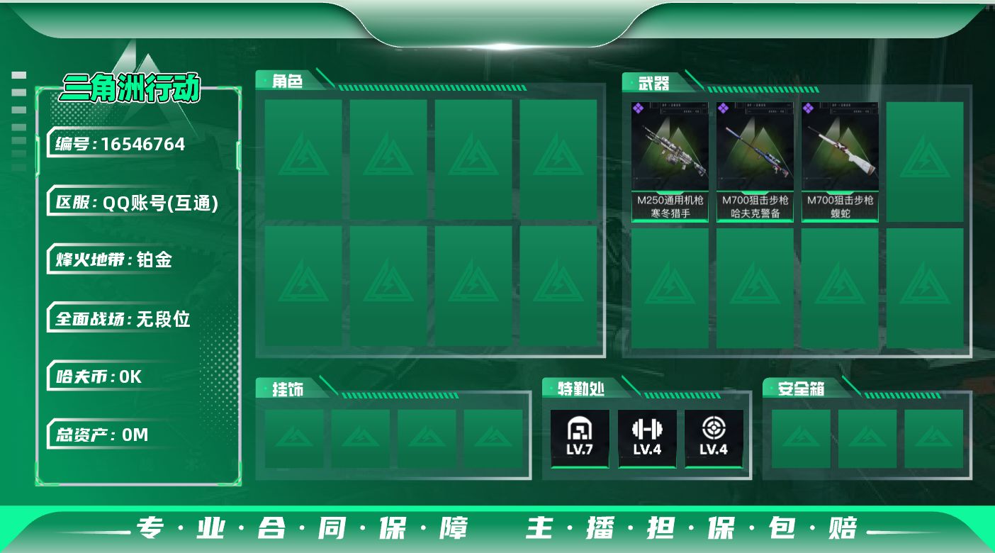 三角洲行动账号QQ[]总资产:40.1M 哈夫币:1.478K 可二次 可修改实名 无违规
【烽火地带段位】铂金
【全