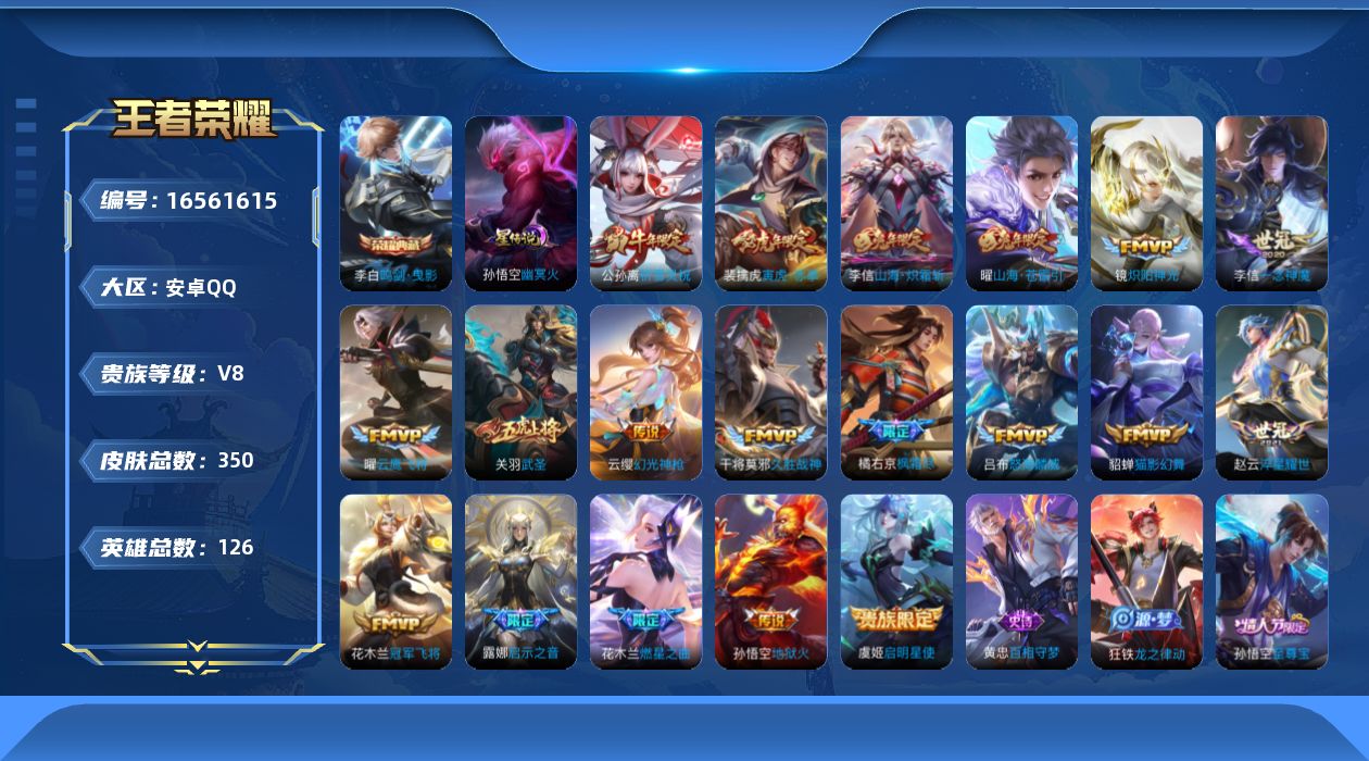 王者荣耀账号安卓QQ126英雄-350皮肤-126英雄-350皮肤--V8-1典藏19传说 对抗32段 1星传说 幽冥火