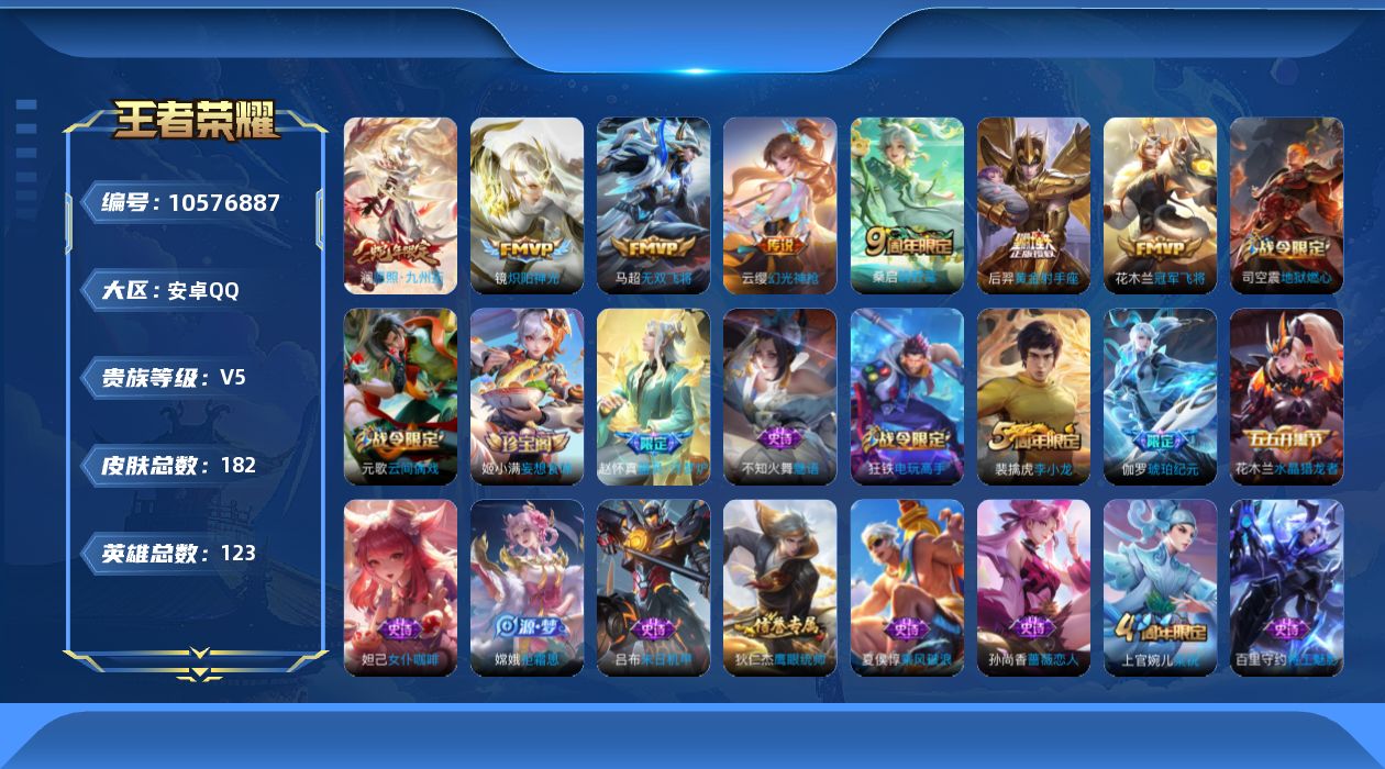 WZCMW4135583王者荣耀账号详情图18