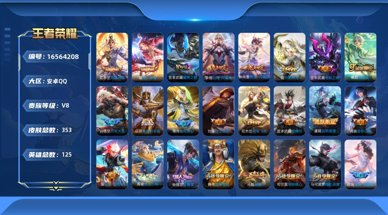 王者荣耀账号安卓QQ0AIG
可二次水晶2传说14优质限定19
钱包已注销、信用分正常、无设备脸
水晶皮肤：九霄神