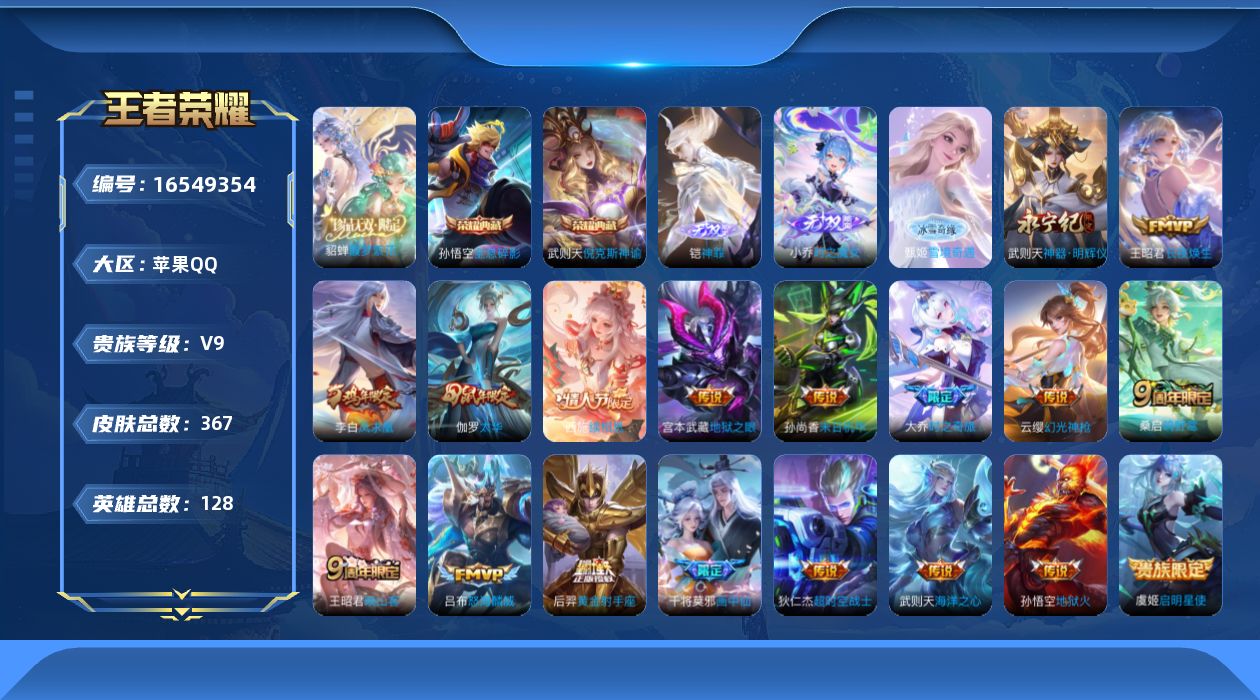 WZQM4132852王者荣耀账号详情图25