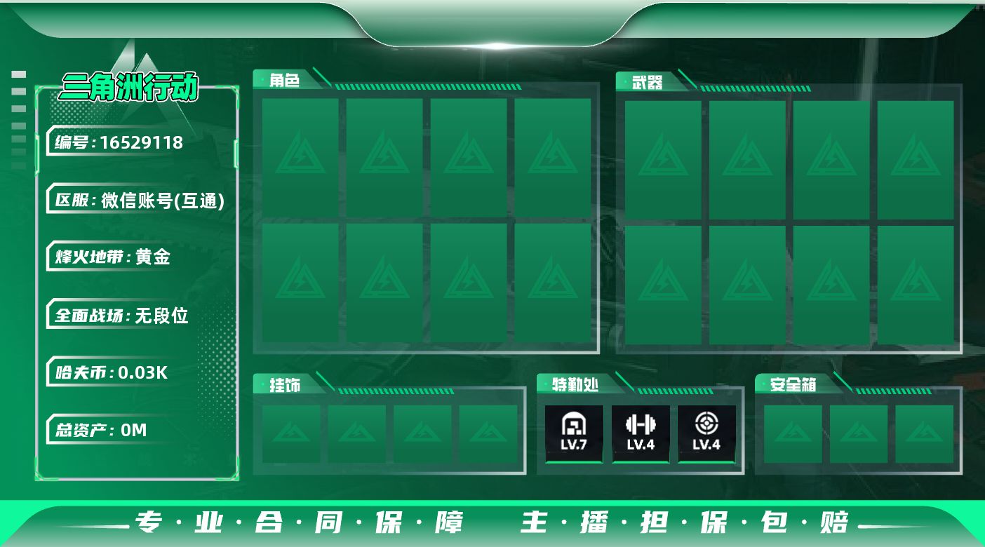 三角洲行动账号VX[]总资产:62.2M 哈夫币:32.949K  不可修改实名 
【烽火地带段位】黄金
【全面战场段位】无段位