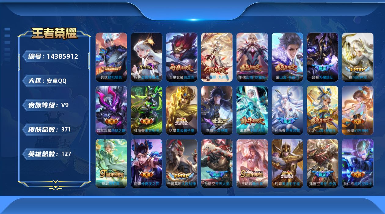 WZQM4136054王者荣耀账号详情图32