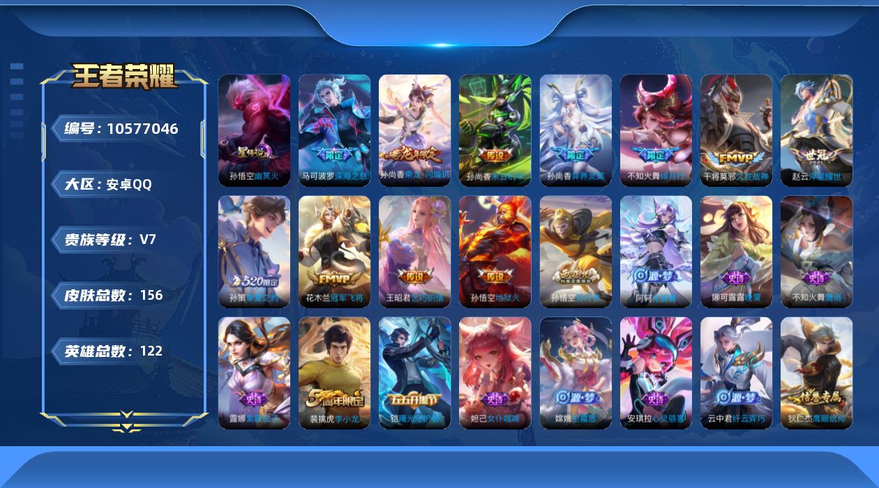 WZCMW4135713王者荣耀账号详情图18