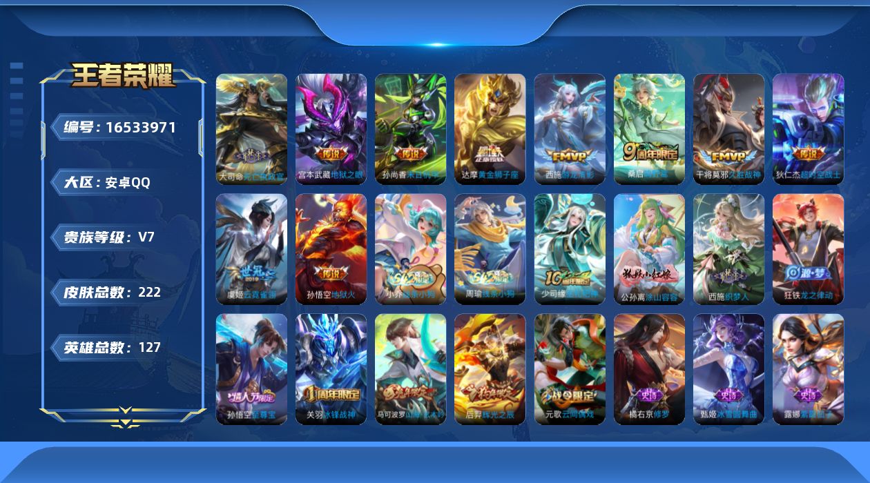 WZQM4130900王者荣耀账号详情图16