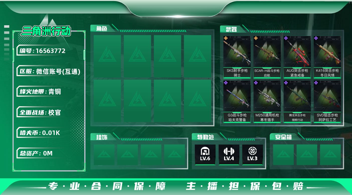 三角洲行动账号VX[16563772]总资产:30.3M  2传说枪械 哈夫币:17.969K 可二次 可修改实名 
