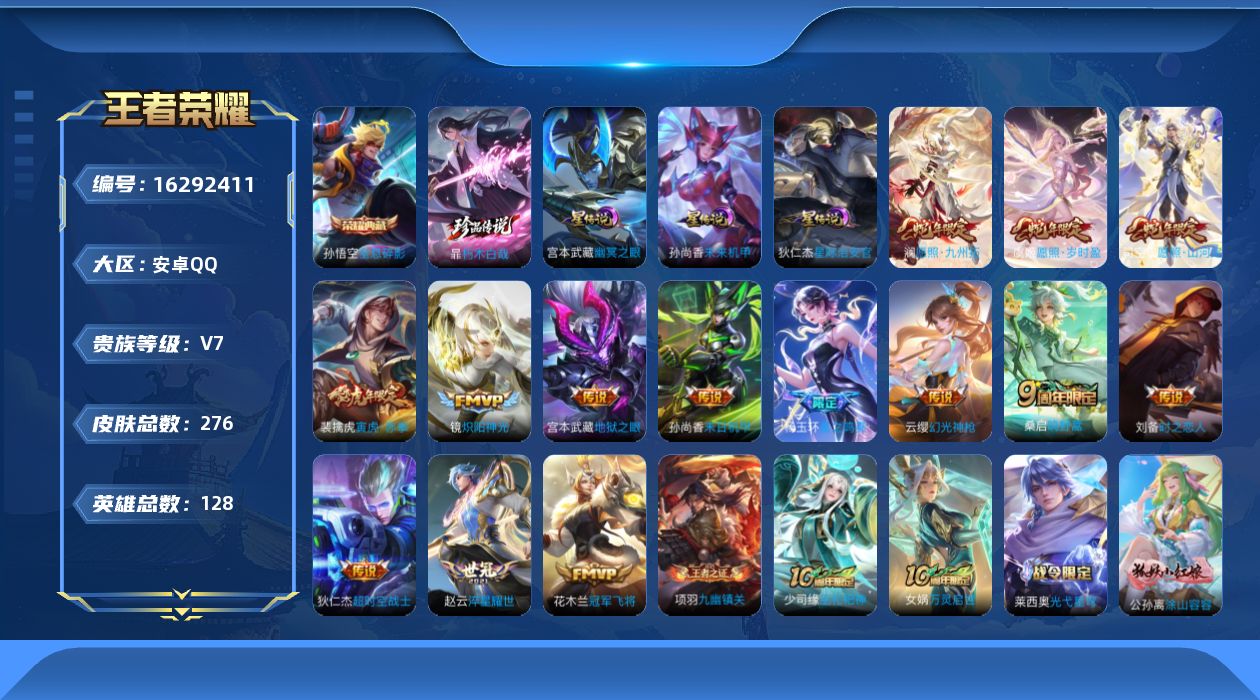 WZQM4136207王者荣耀账号详情图29