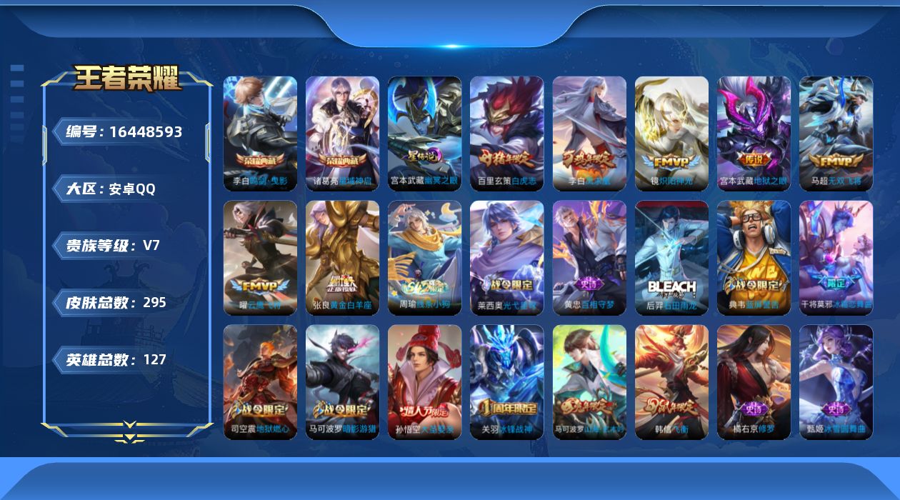 王者荣耀账号安卓QQ购买即可换绑，【精品号手慢无】2典藏：鸣剑·曳影,星域神启，1星传说：宫本武藏幽冥之眼，凤求凰,白虎志,热门皮肤，星币6424，满级铭文