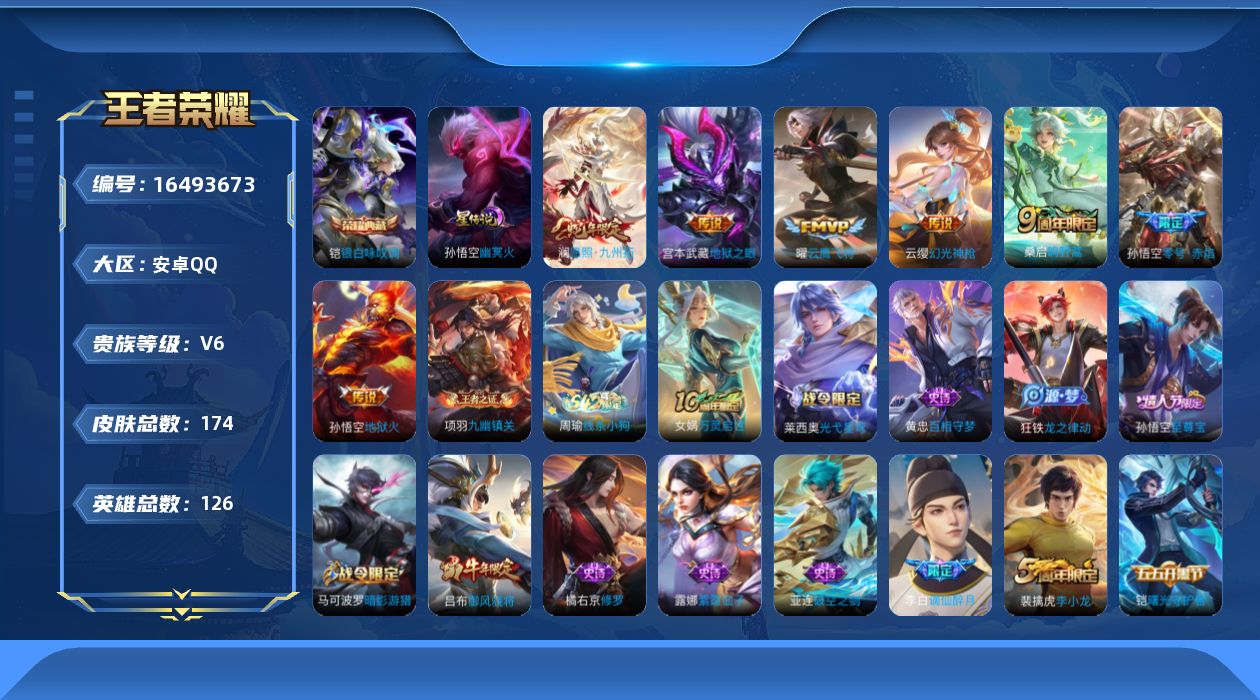 WZQM4124322王者荣耀账号详情图17