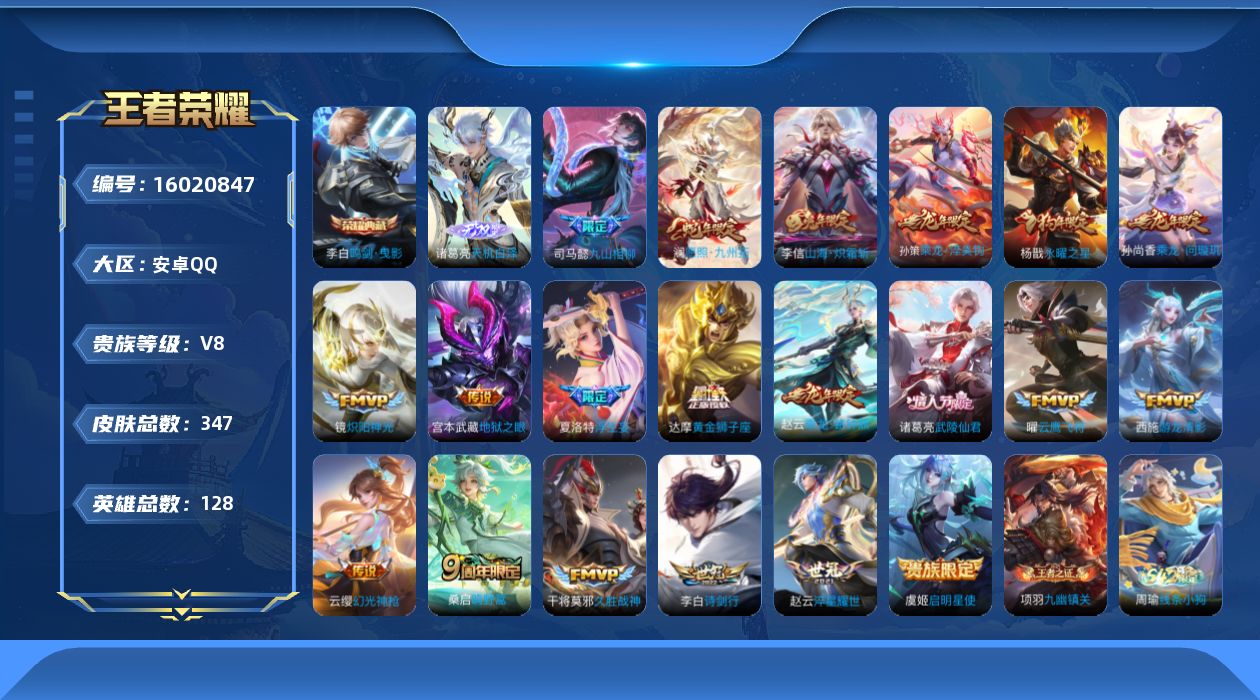 王者荣耀账号安卓QQ[16020847]DAS9108 可二次 安卓Q-V8-347皮肤1典藏1无双21传说95史诗1星传说  鸣剑曳影 天机白泽  幽冥之眼 
【全皮英雄】 刘禅全皮 影全皮 
【典藏】 鸣剑曳影 
【