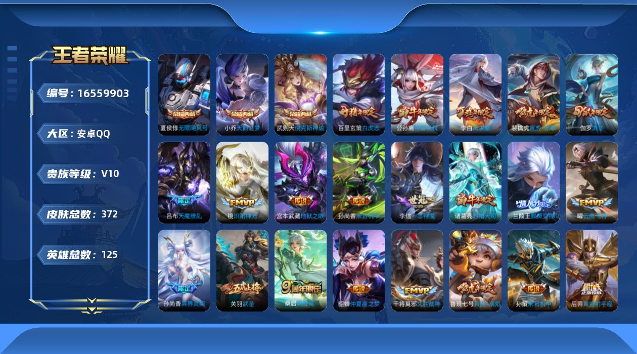 WZQM4134286王者荣耀账号详情图11