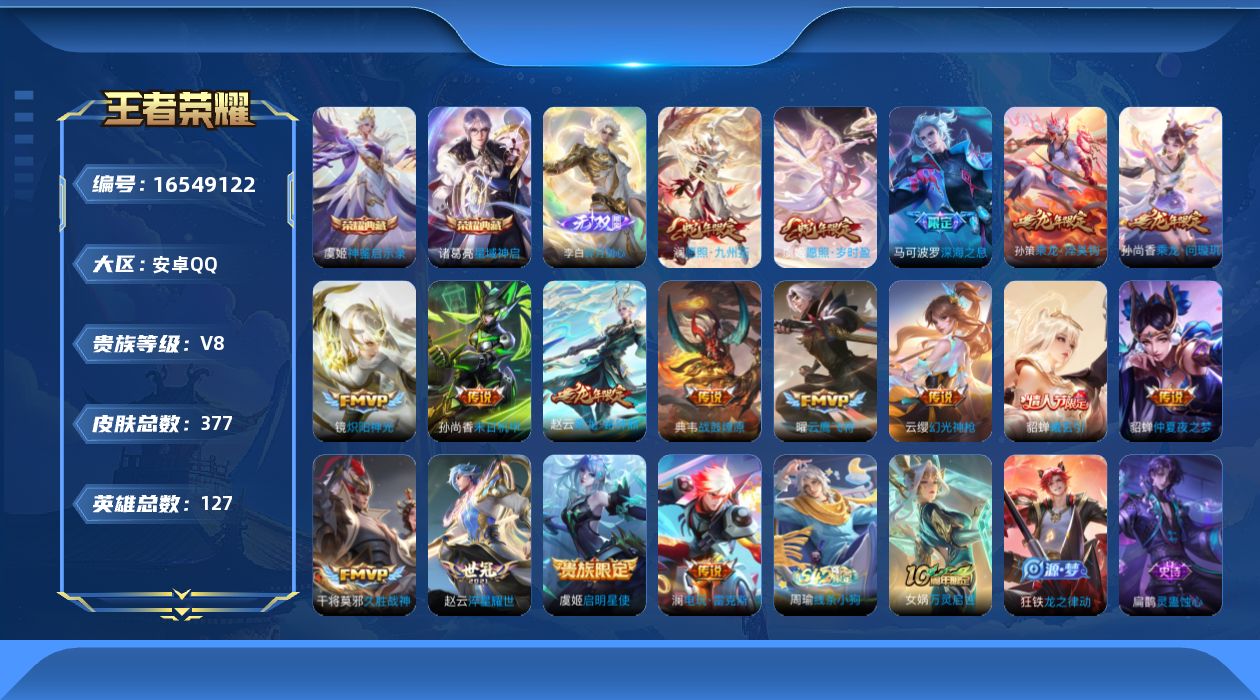 王者荣耀账号安卓QQ0AM28E可二次376皮肤无双1水晶2传说17优质限定23
钱包已注销、信用分正常、无设备脸
