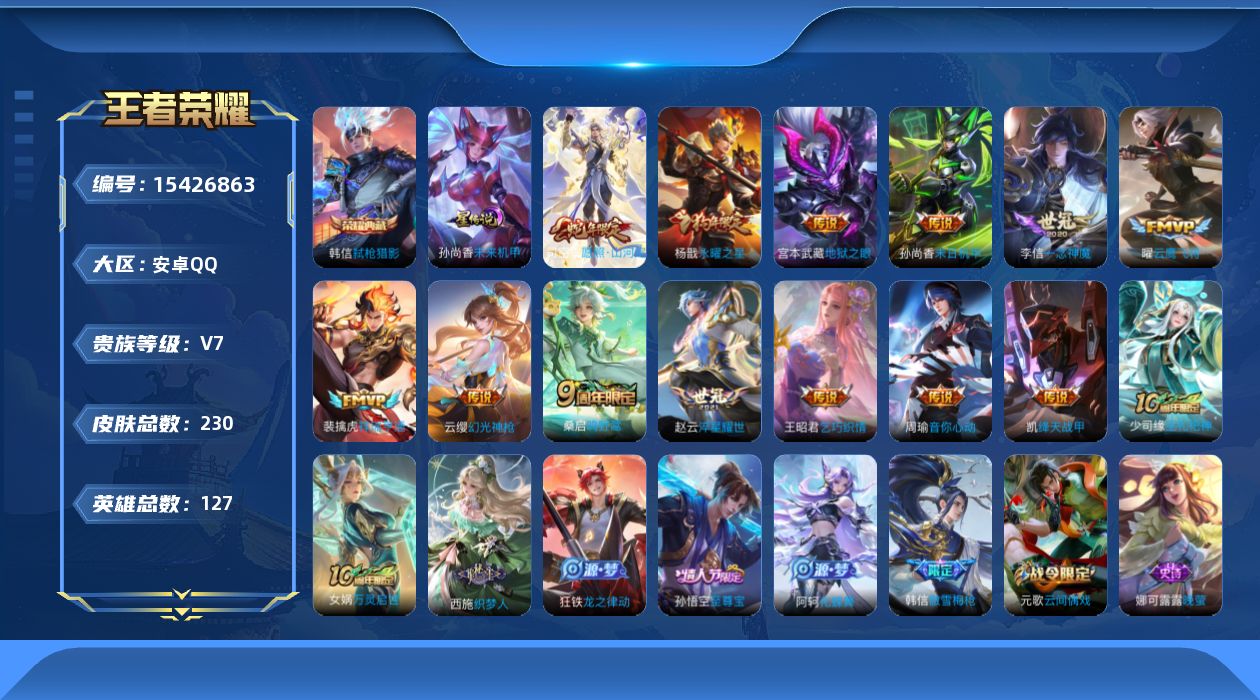 WZCMW4136106王者荣耀账号详情图24