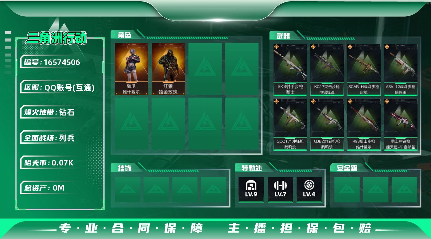 三角洲行动账号QQ[]总资产:73.8M 2干员外观  15传说枪械 哈夫币:71.456K  不可修改实名  无违规