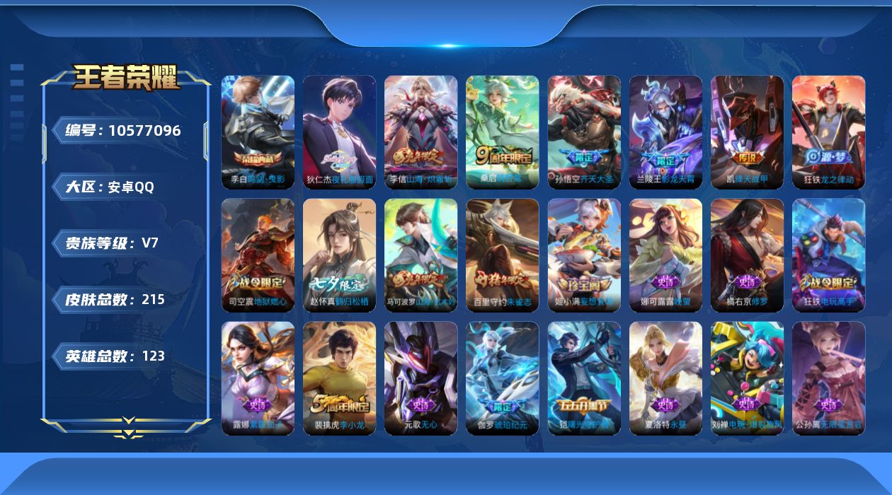 WZQM4135728王者荣耀账号详情图21