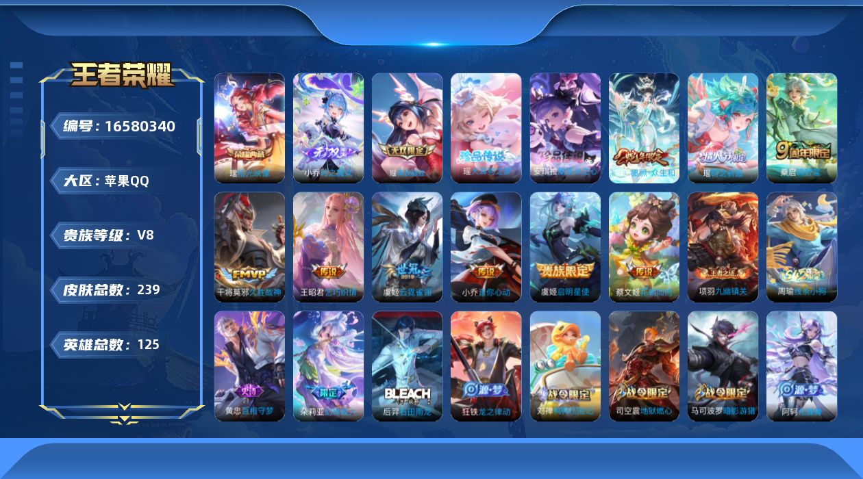 王者荣耀账号苹果QQ0ASEJC可二次233皮肤无双2水晶1珍品传说2极品女号传说9优质限定8
瑶全皮，信用分合格 钱