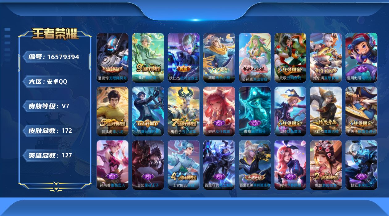 WZQM4136574王者荣耀账号详情图14