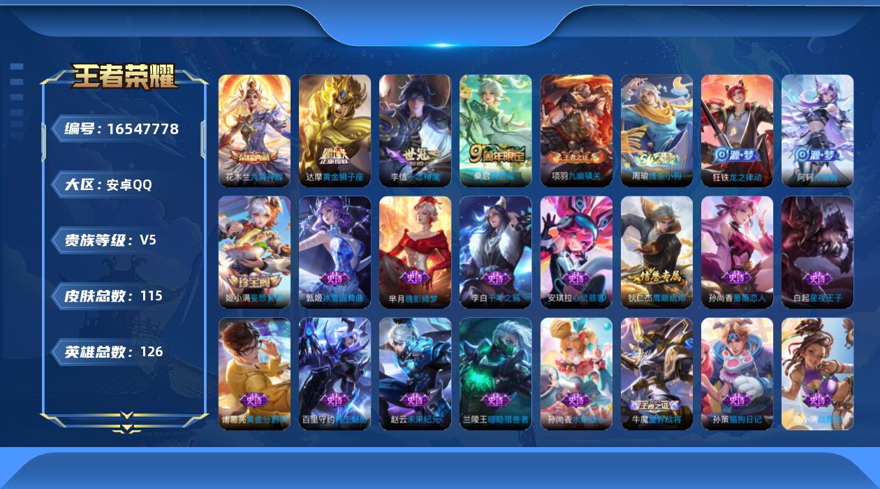 WZQM4133490王者荣耀账号详情图16