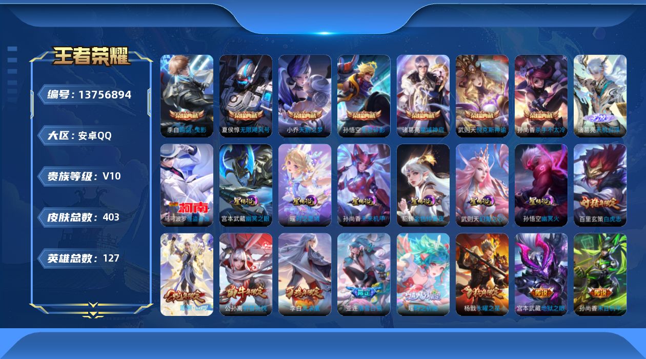 WZCMW4136036王者荣耀账号详情图33