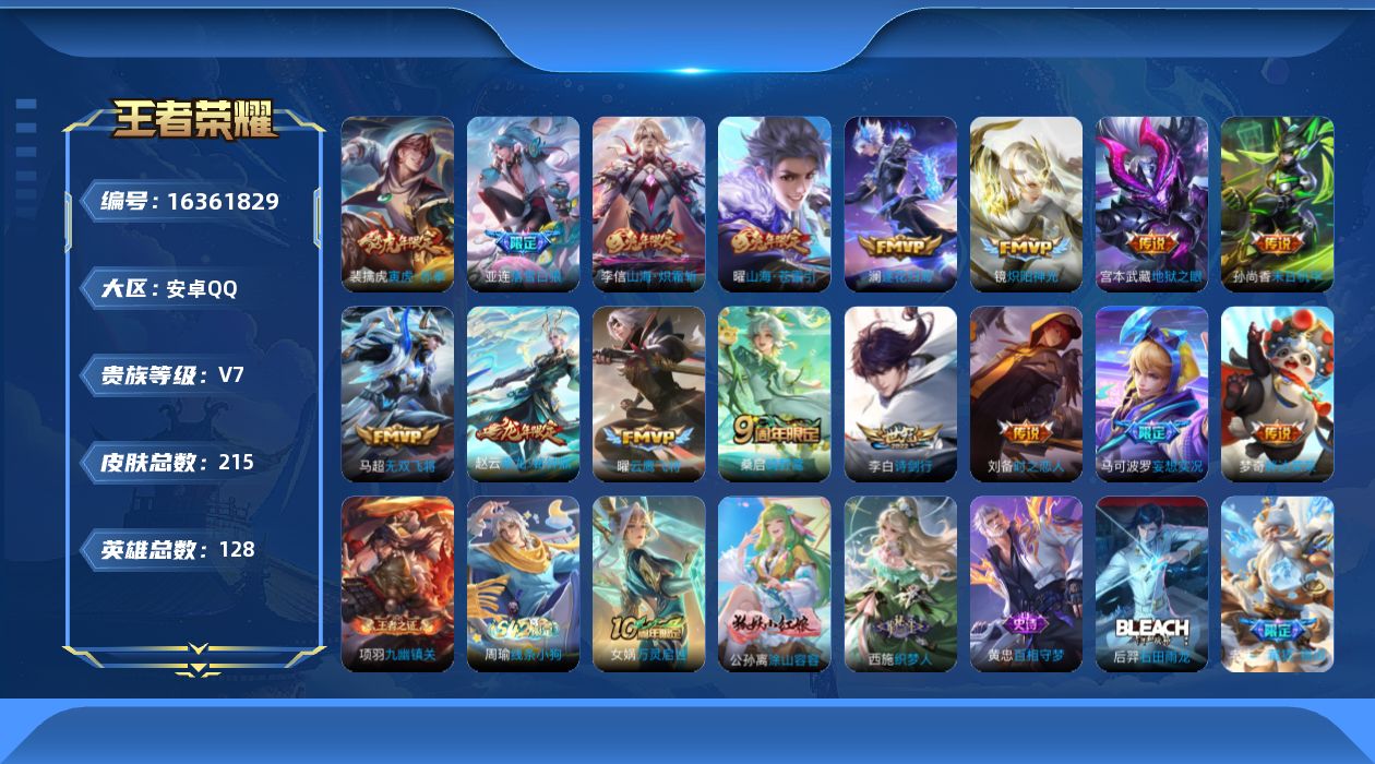王者荣耀账号安卓QQ[16361829]"DF805有二次安卓Q-V7-215皮肤2星传说17传说65史诗  幽冥之眼 未来机甲
【全皮英雄】 影全皮 
【传说】 落雪白狼 乘龙铭钟鼎 逐花归海 神树通天 鸣野蒿 寅虎赤