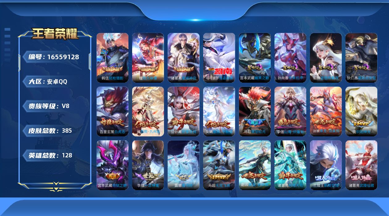 王者荣耀账号安卓QQ126英雄-385皮肤--V8-4典藏1珍品传说26传说 发育路32段 打野32段 对抗路30段 4