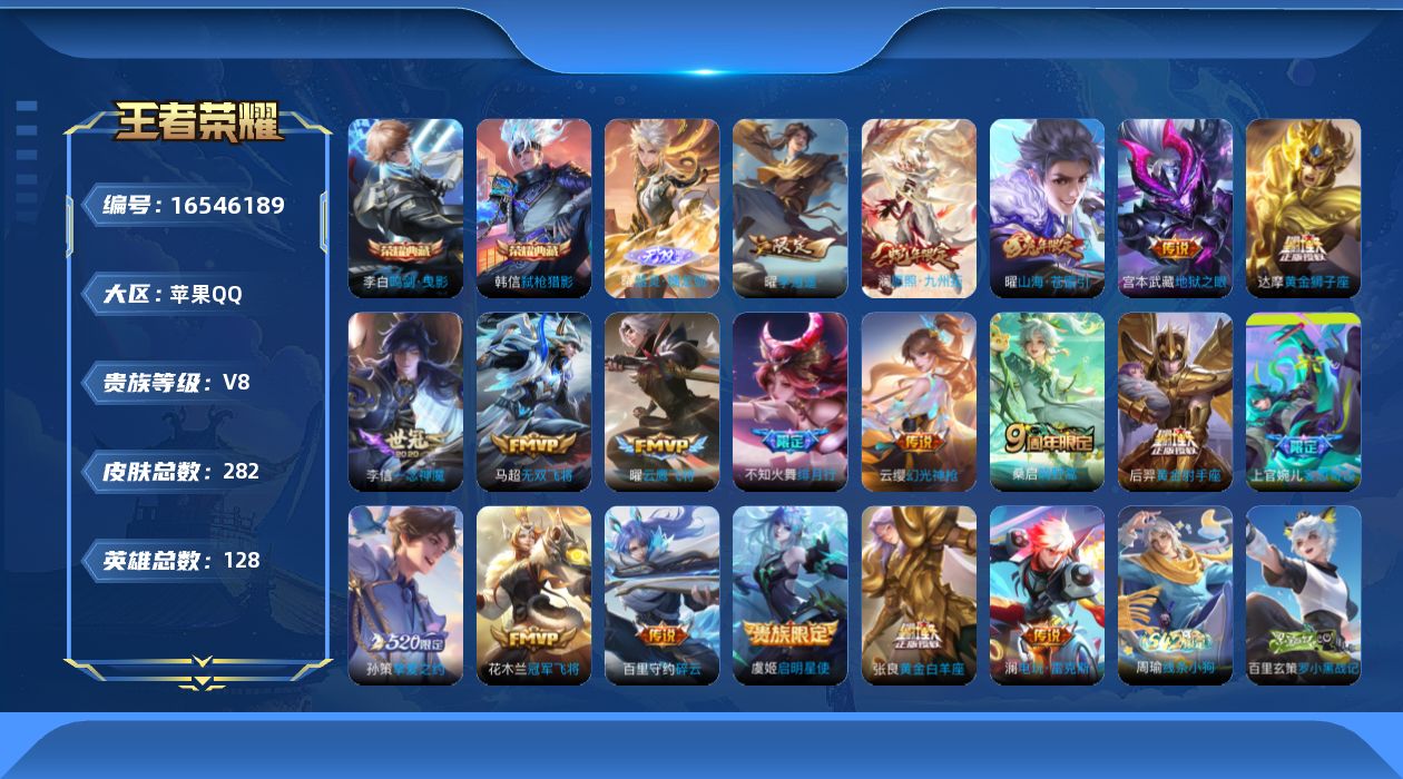 WZQM4131837王者荣耀账号详情图16