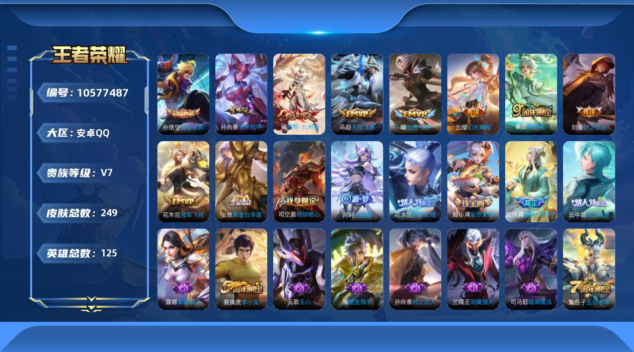 WZQM4135976王者荣耀账号详情图22