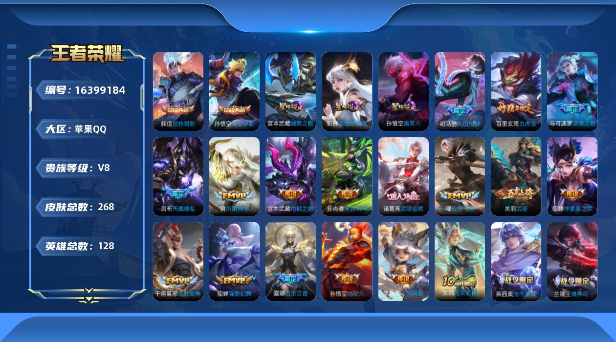 WZCMW4136239王者荣耀账号详情图28